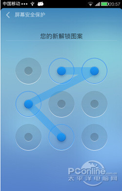 再次输入即可以完成图案密码的设置