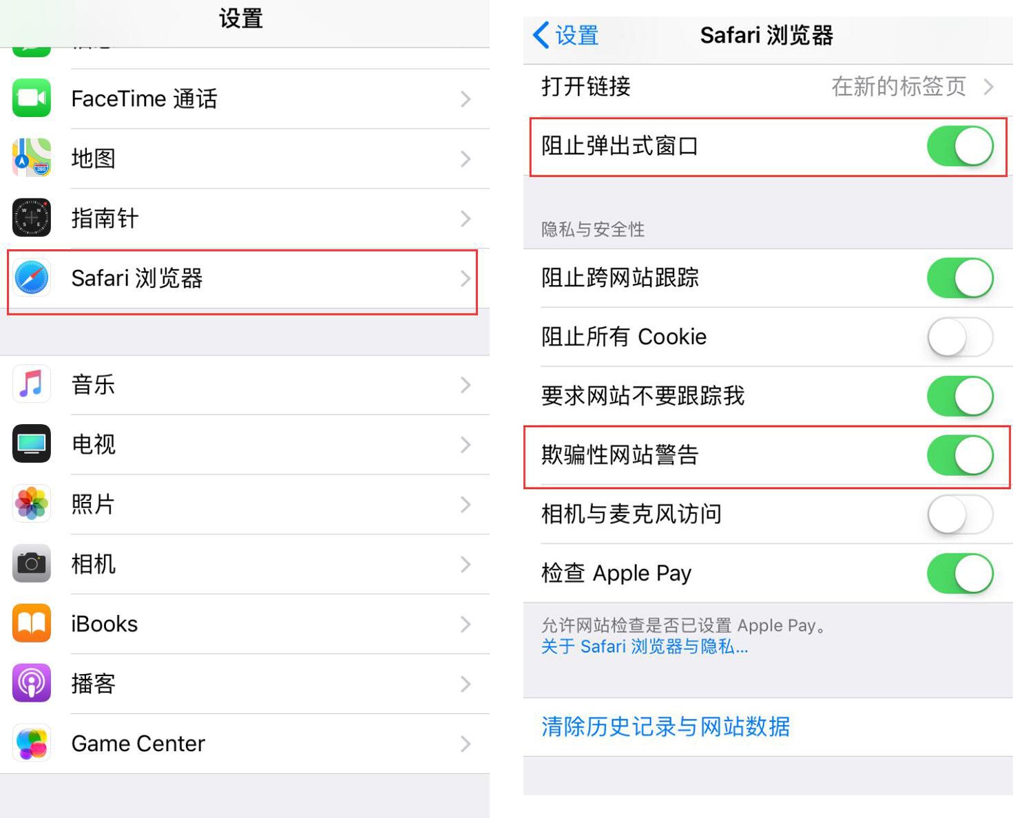 如何阻止Safari浏览器弹窗