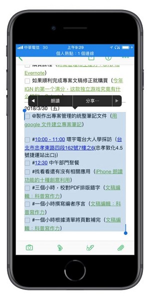 如何高效利用 iPhone  X  的「朗读屏幕」功能？