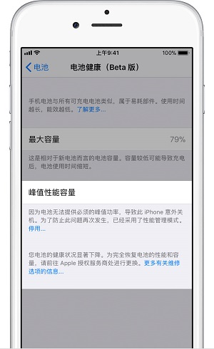 iPhone  X  的电池还能用多久？