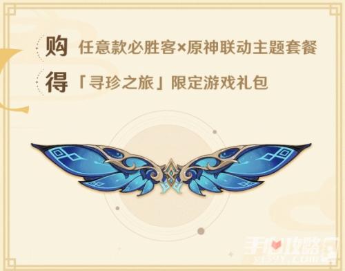 原神联动必胜客星筵之翼怎么获得
