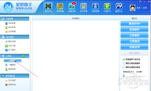 iphone4降级怎么操作