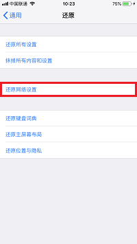 iPhone  X  信号差，总提示「无服务」怎么办？无法连接网络解决方法