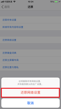 iPhone  X  信号差，总提示「无服务」怎么办？无法连接网络解决方法
