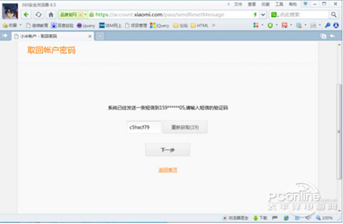 【小米账号密码忘了怎么办】步骤3