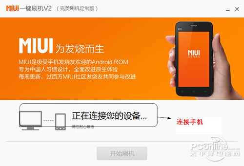 【MIUI一键刷机】步骤3