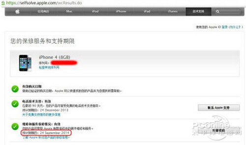 【苹果激活时间查询】步骤2