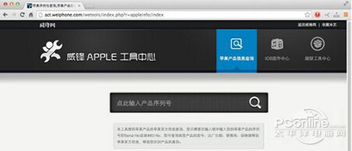 【苹果激活时间查询】步骤1
