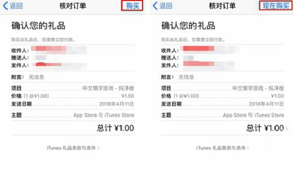 如何赠送 Apple  Store  中的付费应用给好友？