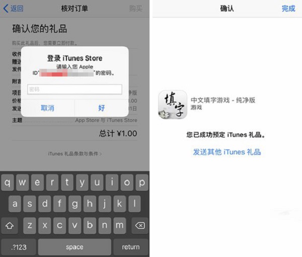 如何赠送 Apple  Store  中的付费应用给好友？