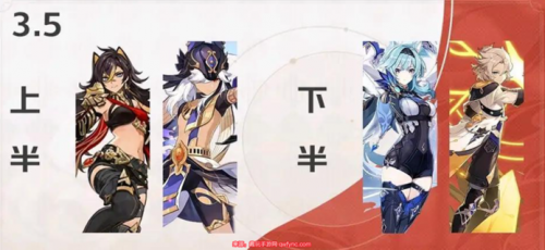 原神3.5版本up池角色一览
