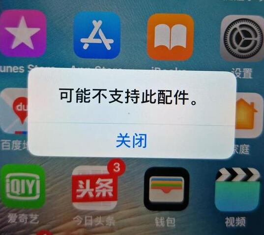 给iPhone充电时，提示“可能不支持此配件”怎么办