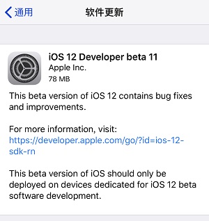 iOS  12 beta  11 更新了什么？
