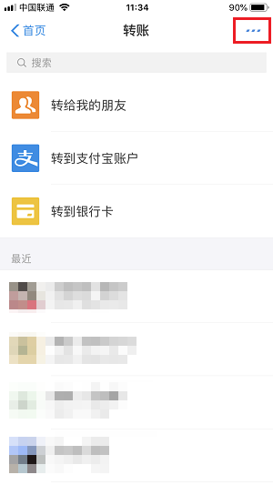 iPhone  X  如何确保支付宝转账安全？