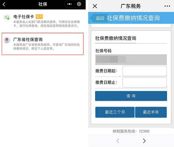 iPhone  X  如何在微信上查询社保信息？