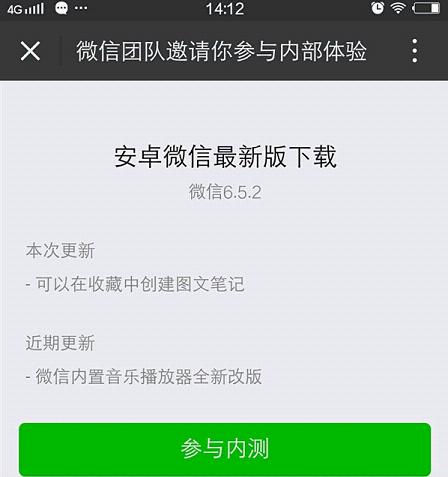 安卓版微信v6.5.2收藏功能升级介绍