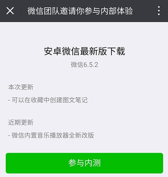 微信收藏图文笔记创建方法介绍