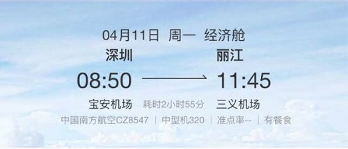 飞猪旅行定机票介绍