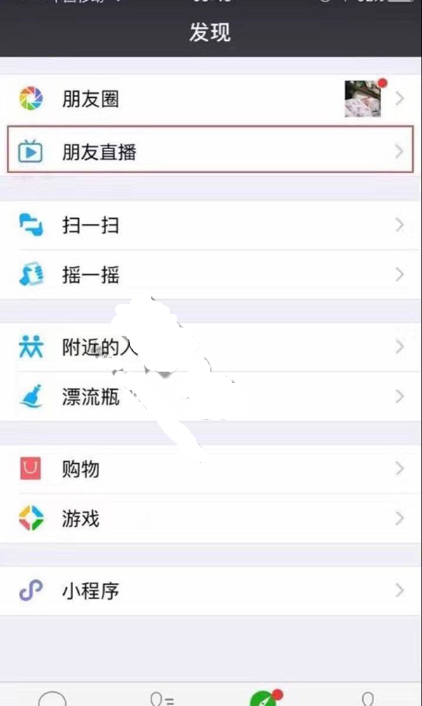 微信朋友直播内测怎么参加