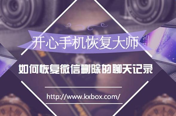 如何恢复iPhone 6微信删除的聊天记录