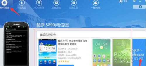 【刷机和root的区别】步骤6