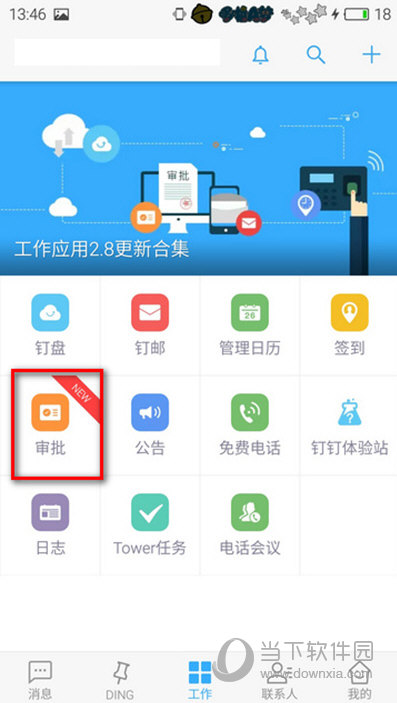 提供了请假报销的审批功能
