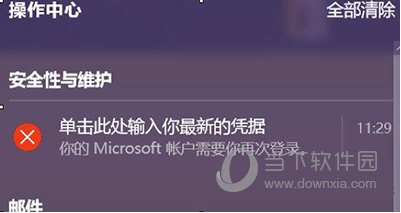 win10电脑提示单击此处输入你的最新的凭据解决方法