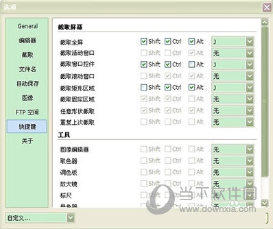设置一下快捷键