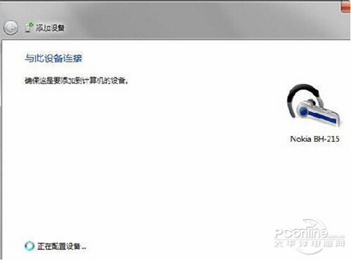【蓝牙耳机连接电脑】步骤3