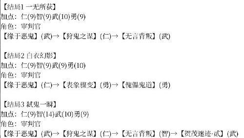 阴阳师傀儡栈全结局攻略流程