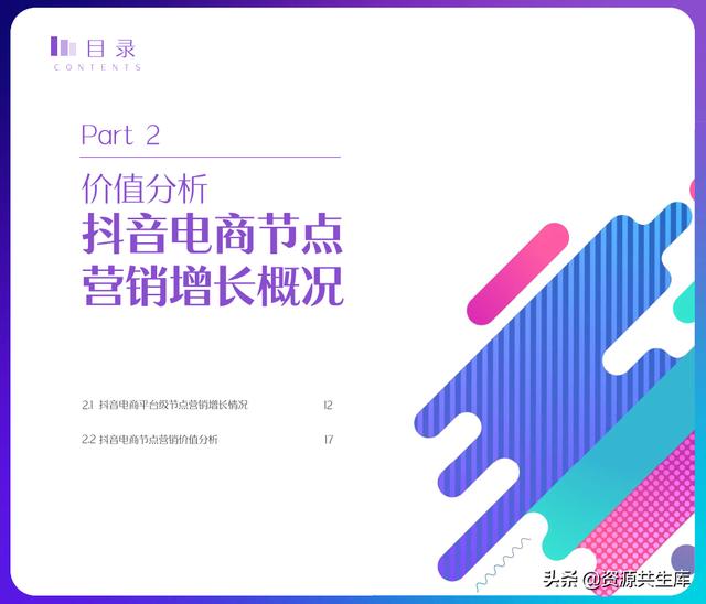 2022年抖音电商营销白皮书(全年营销日历+营销大促活动规划)