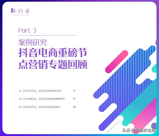 2022年抖音电商营销白皮书(全年营销日历+营销大促活动规划)