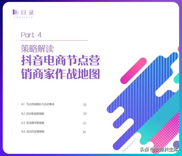 2022年抖音电商营销白皮书(全年营销日历+营销大促活动规划)