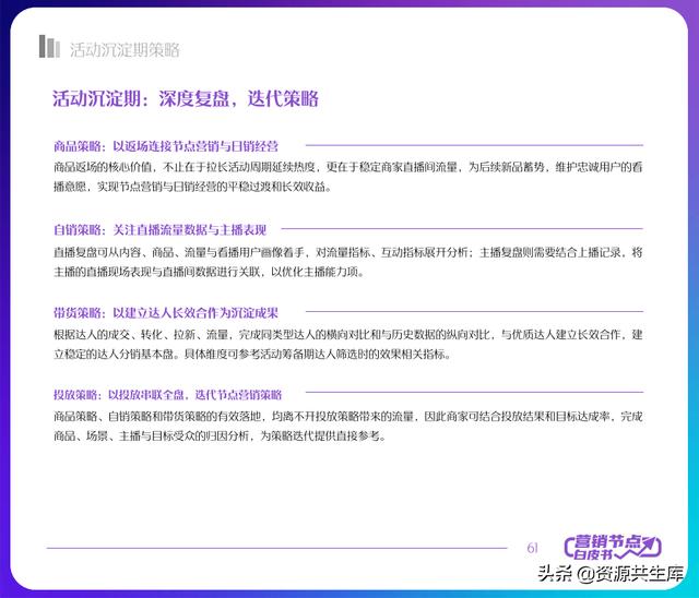 2022年抖音电商营销白皮书(全年营销日历+营销大促活动规划)