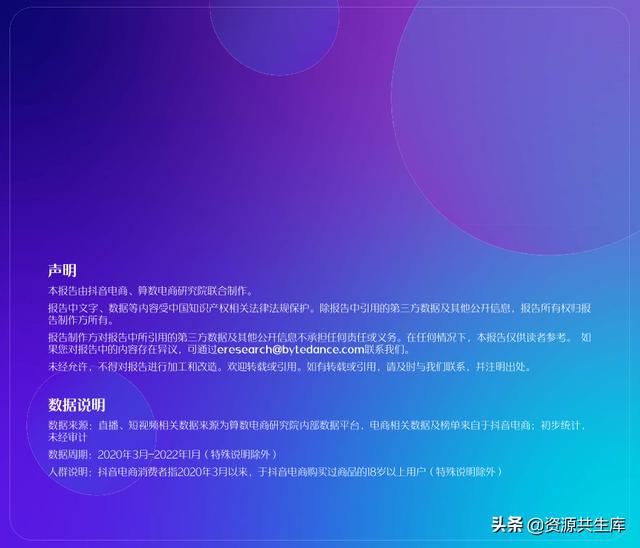 2022年抖音电商营销白皮书(全年营销日历+营销大促活动规划)