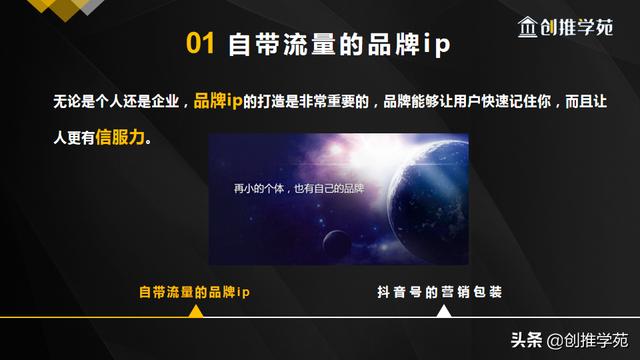 抖音账号的品牌定位和营销包装这样做,让粉丝黏性和变现能力倍增