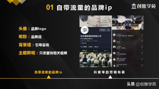 抖音账号的品牌定位和营销包装这样做,让粉丝黏性和变现能力倍增