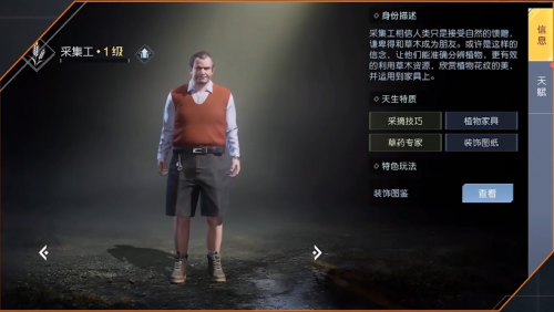 黎明觉醒前期职业怎么选