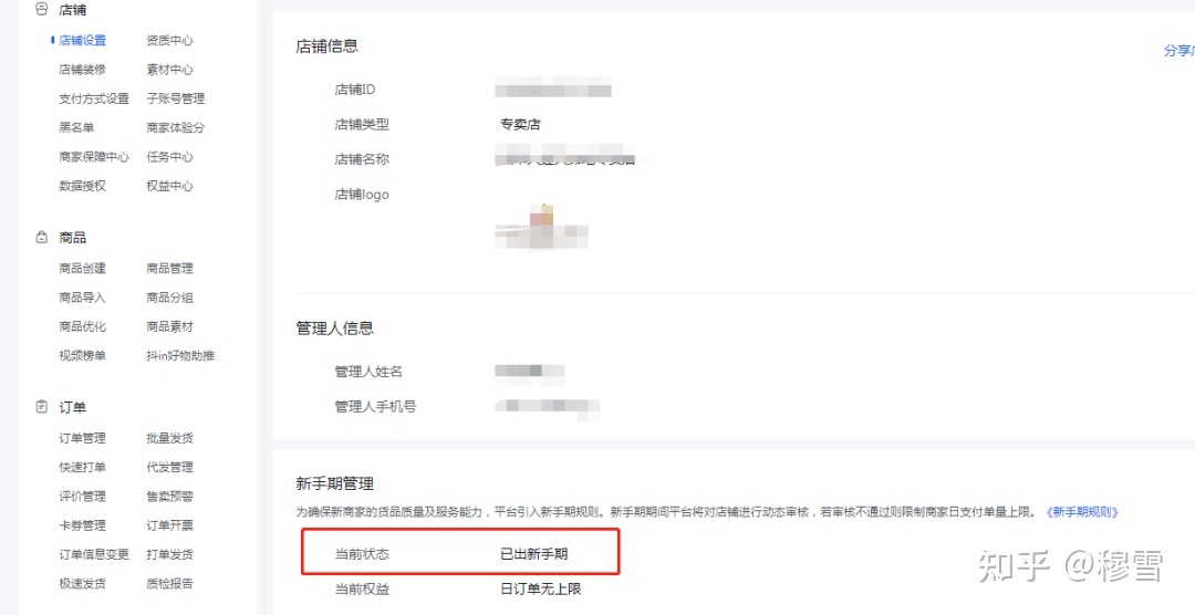 过新手期指标变了，店铺处罚措施更多