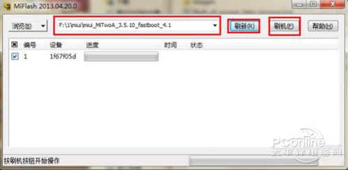 【小米2a刷机】步骤4