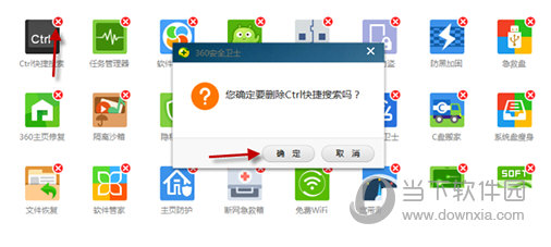 确认删除ctrl快捷搜索