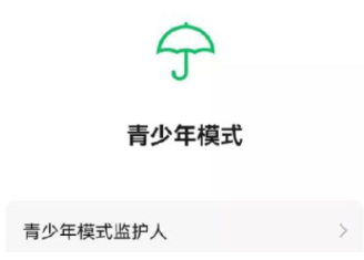 微信青少年模式监护人有什么用