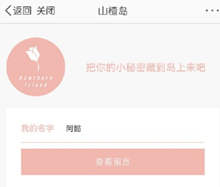 山楂岛进不去了怎么回事 山楂岛秘密花园入口