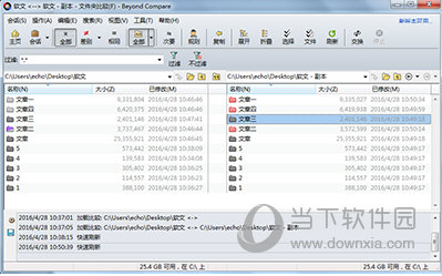 Beyond Compare差异文件夹怎么修改