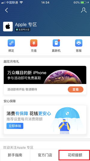 支付宝「花呗」领取专属额度助你购买心仪 iPhone  XS  新品
