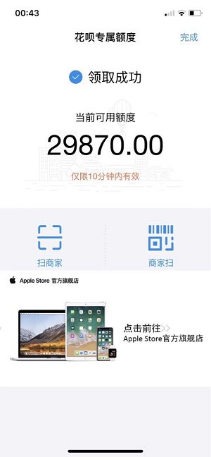 支付宝「花呗」领取专属额度助你购买心仪 iPhone  XS  新品