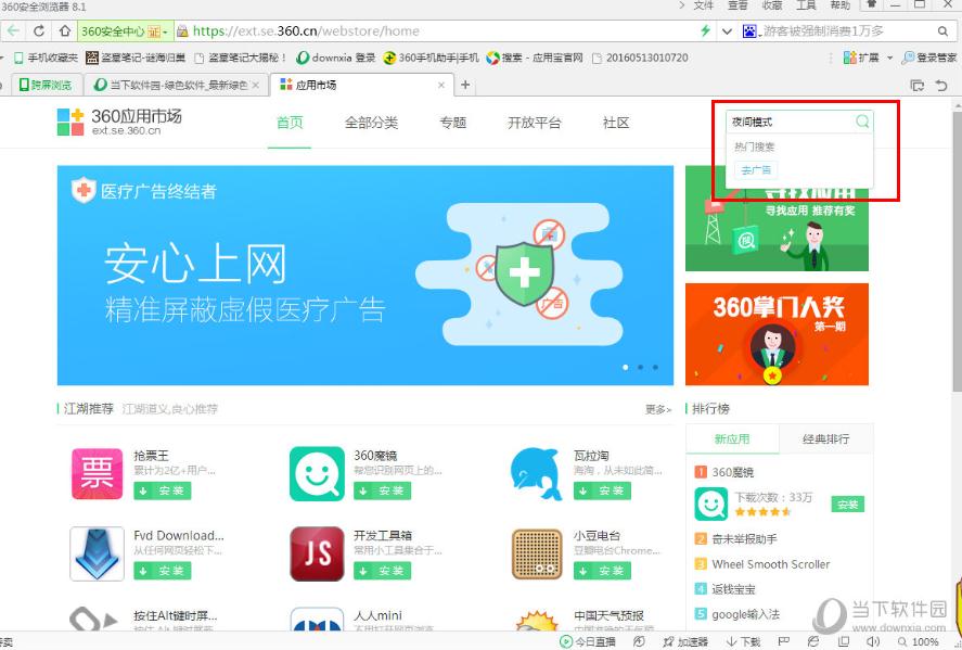 360浏览器开启夜间模式教程