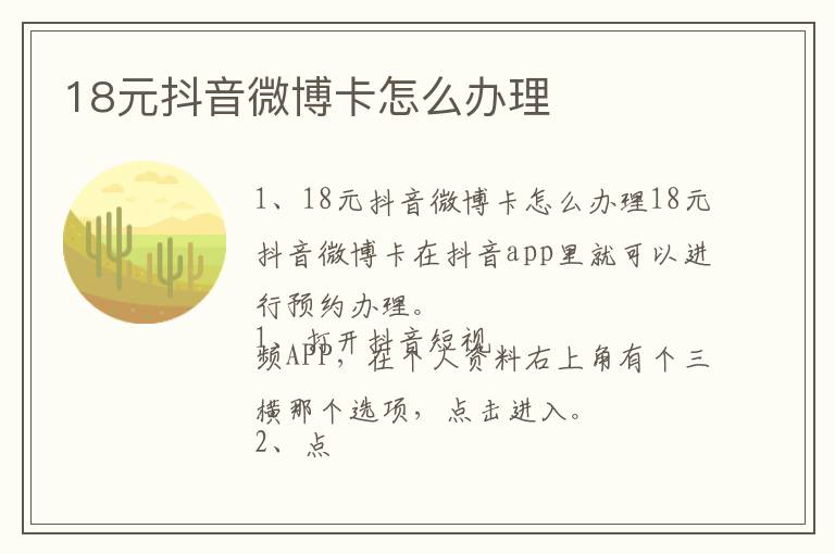 18元抖音微博卡怎么办理