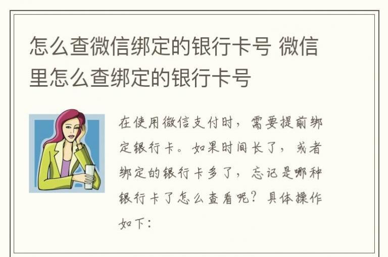 怎么查微信绑定的银行卡号
