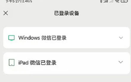 微信多端登录会有提示吗